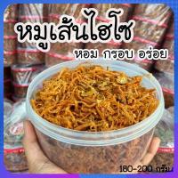 ราคา หมูฝอย หมูเส้นไฮโซ หมูเส้นอบกรอบ 180 กรัม (5296751425)