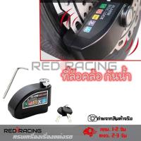 ราคา ล็อคดิสเบรค 110db แบบมีเสียง ล็อคจานเบรค รถจักรยานยนต์ กุญแจ ล็อกดิส ล็อคดิส มอไซด์ รถ ล็อกดิสเบรค ที่ล็อคมอไซค์(XX60) (43456223805)