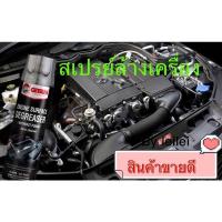 ราคา คราบหาย สเปรย์ล้างห้องเครื่อง สเปรย์ทำความสะอาดเครื่องยนตร์ ป้องกันสนิม#(Getsun Engine SurfaceG-2099) (28257447167)