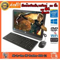ราคา ✅ All In One HP ProOne 400 G1 all-in-one Core i5 4570s 2.90GHz RAM 8GB,HDD 500GB DVD wifi มีกล้อง จอ 20 นิ้ว (13846665515)