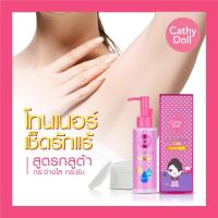 ราคา CATHY DOLL l-glutathione magic armpit toner แอลกลูต้าไธโอนเมจิกอาร์มพิทโทนเนอร์ 120ML โทนเนอร์เช็ดรักแร้ โทนเนอร์รักแร้ (23232514476)