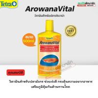 ราคา Tetra Arowana Vital วิตามินบำรุงปลาอโรวาน่า 500ml (49552551774)