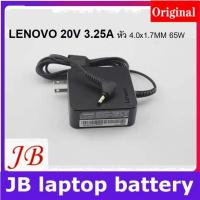 ราคา ✿ADAPTER ORIGINAL LENOVO อแด็ปเตอร์ของแท้ LENOVO 20V 3.25A/2.25A หัว 4.0x1.7MM (29208048632)