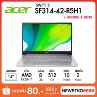 ราคา Notebook Acer SWIFT 3 SF314-42-R5H1 ฟรี! กระเป๋าและเมาส์ไร้สาย (7408058011)