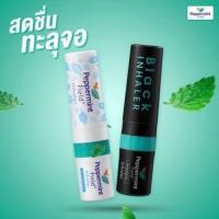 ราคา เป๊ปเปอร์มิ้นท์ ฟิลด์ คละสี และแบล็คอินเฮเลอร์ 2 ML (1 หลอด ) - Peppermint Field Inhaler แก้วิงเวียน แก้คัดจมูก (51602508507)