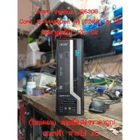 ราคา (ใหม่คอม) คอมมือสอง Acer Veriton X2630G Core i5-4440(Gen 4) DDR3L 8 GB SSD 120 GB พร้อมใช้ถูกๆ (41018210641)