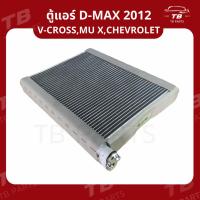 ราคา ตู้แอร์ Isuzu Dmax’12 V-cross,MU X,Chevrolet Colorado,Trailblazer (24859197355)