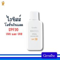 ราคา โลชั่นกันแดดSPF30 ไวทิสส์ โลชั่นกันแดด เอสพีเอฟ 30กิฟฟารีน (25720587359)
