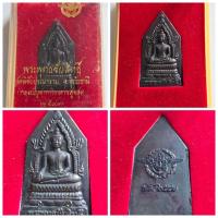 ราคา เหรียญหล่อ พระกริ่ง พระพุทธชัยสิทธิ์ วัดพิชัยปุรณาราม อุทัย ธานี ปี 2547 เนื้อนวโลหะ สภาพสวย กล่องเดิม กองบัญชาการทหารสู (25814173145)