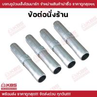 ราคา อะไหล่นั่งร้าน ข้อต่อนั่งร้าน 4 ตัว/ชุด พร้อมส่ง ราคาถุกสุด!!!! (23886472974)
