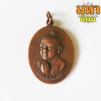 ราคา เหรียญไอ้ไข่เด็กวัดเจดีย์ รับทรัพย์ วัดเจดีย์ จ.นครศรีธรรมราช (11290639671)