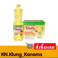 ราคา เกสร น้ำมันปาล์ม ขนาด1ลิตร จำนวน12ขวด ยกลัง!! (27990398423)