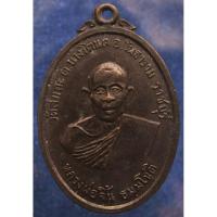 ราคา เหรียญประสบการณ์...เหรียญหลวงพ่อจิ้น วัดสมถะ อ.โพธาราม จ.ราชบุรี (12752534956)