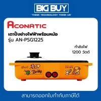 ราคา ACONATIC เตาปิ้งย่างไฟฟ้าพร้อมหม้อ B-DUCK V3 รุ่น AN-PSG1225 สีส้ม (25400265888)