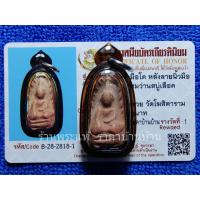 ราคา พระรอดมือโต หลังลายนิ้วมือ เนื้อดินผสมว่านสบู่เลือด หลวงพ่อกวย ชุตินธโร วัดโฆสิตาราม ชัยนาท ปี 2500 (รางวัลที่ 1) (26383993878)
