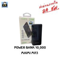 ราคา Powerbank Maimi 10000mAh แบตสำรอง (29589595670)