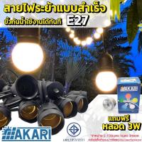 ราคา สายไฟห้อยระย้า ขั้วE27 5-100เมตร พร้อมหลอดAKARI ไฟ 220v สายระย้า LED 3W หลอดปิงปอง ขั้วกันน้ำ ไฟตกเเต่ง (24568743142)