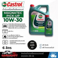 ราคา น้ำมันเครื่อง CASTROL MAGNATEC PICK-UP 10W-30 (40007377270)