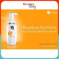 ราคา Sunpuso Shampoo Keratin แชมพูเคราติน ขจัดรังแค นำเข้าจากญี่ปุ่น แบรนด์ ซันปุโซะ มีกลิ่นหอม ช่วยให้ผมนุ่มชุ่มชื่น (1076523195)