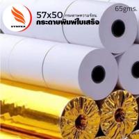 ราคา กระดาษความร้อน 57×50 (24 ม้วน) ใช้กับเครื่องรูดบัตรเครดิต เครื่อง EDC ร้านค้าธงฟ้าประชารัฐ,GrabFood, Food Panda.. (21160269991)