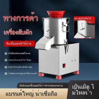 ราคา เครื่องตัดผักเชิงพาณิชย์ เครื่องบรรจุผักไฟฟ้าอเนกประสงค์ เครื่องอัดเม็ดสำหรับใช้ในครัวเรือน หั่นผัก ที่หั่นผัก ที่หั่นผั (27241105539)