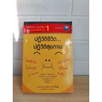 ราคา ปฏิวัติชีวิต...ปฏิวัติสุขภาพ (27717523605)