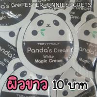 ราคา Tonymoly ครีมผิวขาว Panda Whitening Cream (156477145)