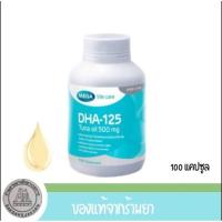 ราคา DHA-125 Tuna oil 500 mg MEGA We care 100 capsules (19477301859)