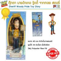 ราคา ทอย สตอรี่ นายอำเภอ วู้ดดี้ พูดได้ 30 ประโยค สูง 40 cm สินค้ารุ่นใหม่ปี 2019 Woody Toy Story Talking Toy New!2019 (2806767110)