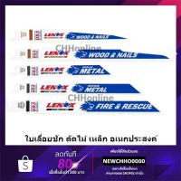 ราคา LENOX ใบเลื่อยชัก - ตัดไม้ ตัดเหล็ก ตัดอเนกประสงค์ ตัดอลูมิเนียม เลื่อยฉลุ (24184566722)