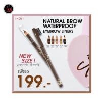 ราคา ✅ถูก/แท้ IN2IT NATURAL BROW (NBT) อินทูอิท ดินสอเขียนคิ้ว พร้อมแปรงปัด ในแท่งเดียว บรรุ2 แท่ง (4218845517)