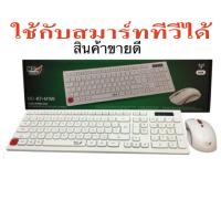 ราคา KEYBOARD+MOUSE 2IN1 WIRELESS MD-TECH (K7+M199) (42964571376)