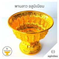 ราคา [ถูกสุด] พานลาวอลูมิเนียม (4 ขนาด) 16,18,20,22 ซม. พานรัฐธรรมนูญ พานเงิน/พานทอง พานอลูมิเนียม พานแท้ (10750526801)