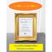 ราคา กรอบรูป 2000G/743 6.5x8.5 นิ้ว (9909476348)