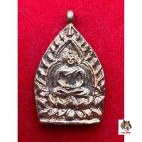 ราคา เหรียญเจ้าสัว หลวงพ่อพร วัดบางแก้ว เนื้อทองแดง (25574688106)