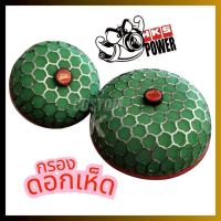 ราคา 12.12(อะไหล่แต่งรถ) กรอง อากาศ ไส้กรอง รถยนต์ กรองเปลือย​ HKS ดอกเห็ด​ ผ้าเขียว​ สวยงาม​ งานดี​ พร้อมส่ง ในไทย (24246001440)