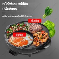 ราคา 2 IN 1 กะทะปิ้งย่าง หม้อร้อนไม่ติดกระทะ ด้ามจับทนน้ำร้อนลวก ใช้งานบ้าน-ปาร์ตี้ BBQ-ชาบู-สุกี้-ต้มยำ✅ (41520558808)