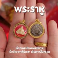 ราคา (GD4) พระราหู จี้พระราหู ราหูอมจันทร์ องค์เล็ก ขนาดเหรียญ1บาท ลงยา สวยงาม ภาพชัด ปลุกเสกด้วยพุทธคุณ (22576569519)