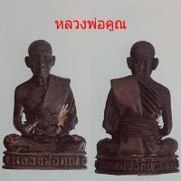ราคา #รูปหล่อหลวงพ่อคูณ วัดบ้านไร่ (11362379023)