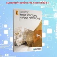 ราคา Robot Structural Analysis Pro 2024 วิเคราะห์และออกแบบโครงสร้าง สำหรับ Windows x64 (42924350137)