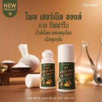 ราคา ไพล เฮอร์เบิล ออยล์ บาย กิฟฟารีน น้ำมันสมุนไพรสำหรับนวด ชนิดลูกกลิ้ง (28067926783)