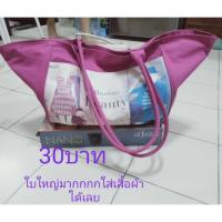 ราคา กระเป๋าสะพายใบใหญ่สีชมพูบานเย็น (6844649701)