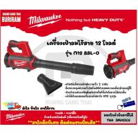 ราคา Milwaukee (มิลวอกี้)เครื่องเป่าลมไร้สาย 12 โวลต์ M12 BBL-0 (เครื่องเปล่า) Blower ไร้สาย เครื่องเป่าใบไม้ (3422004) (20165482329)