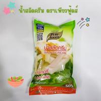 ราคา น้ำสลัดครีมตราเพียวฟู้ดส์/น้ำสลัดครีม/ครีมสลัด (19566886168)
