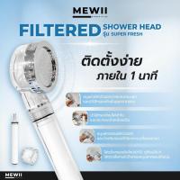 ราคา [รุ่นใหม่] MEWII SHOWER HEAD ฝักบัวกรองน้ำ4ขั้นตอน หัวฝักบัวสปา น้ำนุ่ม มีสองรุ่นให้เลือก (21755267074)