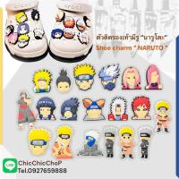 ราคา JB ⚔️ตัวติดรองเท้ามีรู” นารูโตะ “ShoeCharm “ Naruto “ นินจาจอมคาถา งานดี คมชัด Anime (11111659462)