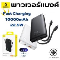 ราคา Baseus พาวเวอร์แบงค์ 10000mAh 22.5W พร้อมสายในตัว powerbank แบตสำรอง Power Bank (25842235264)