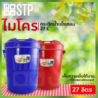 ราคา กระติกน้ำแข็ง กระติกกลม กระติกน้ำ กระติกใส่น้ำ (ไมโคร) ความจุ 27 ลิตร M27 (4151914076)