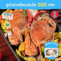 ราคา [ส่งแช่แข็ง] Ecobean® FS ปูม้า Frozen Horse Crab เนื้อกรอบ แน่นอร่อย คัดเกรด ขนาด 500 กรัม (25582475395)