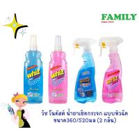 ราคา Whiz วิซ โนดัสต์ ผลิตภัณฑ์/น้ำยาเช็ดกระจก 360/520มล. [006] (22830879109)